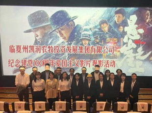 suncitygroup太阳集团举行“看影戏 学党史 悟初心 勤劳进”纪念建党100周年观影活动